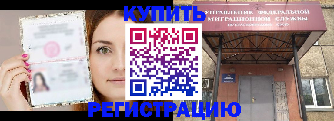 прописка ребенка в Белой Калитве